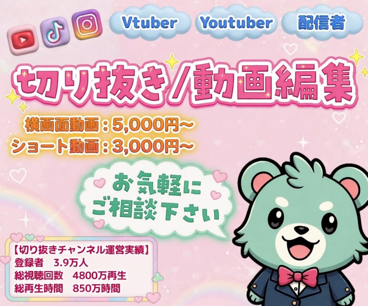 切り抜き動画や通常動画制作します Vtuber様、Youtuber様、配信者様どなたでも イメージ1