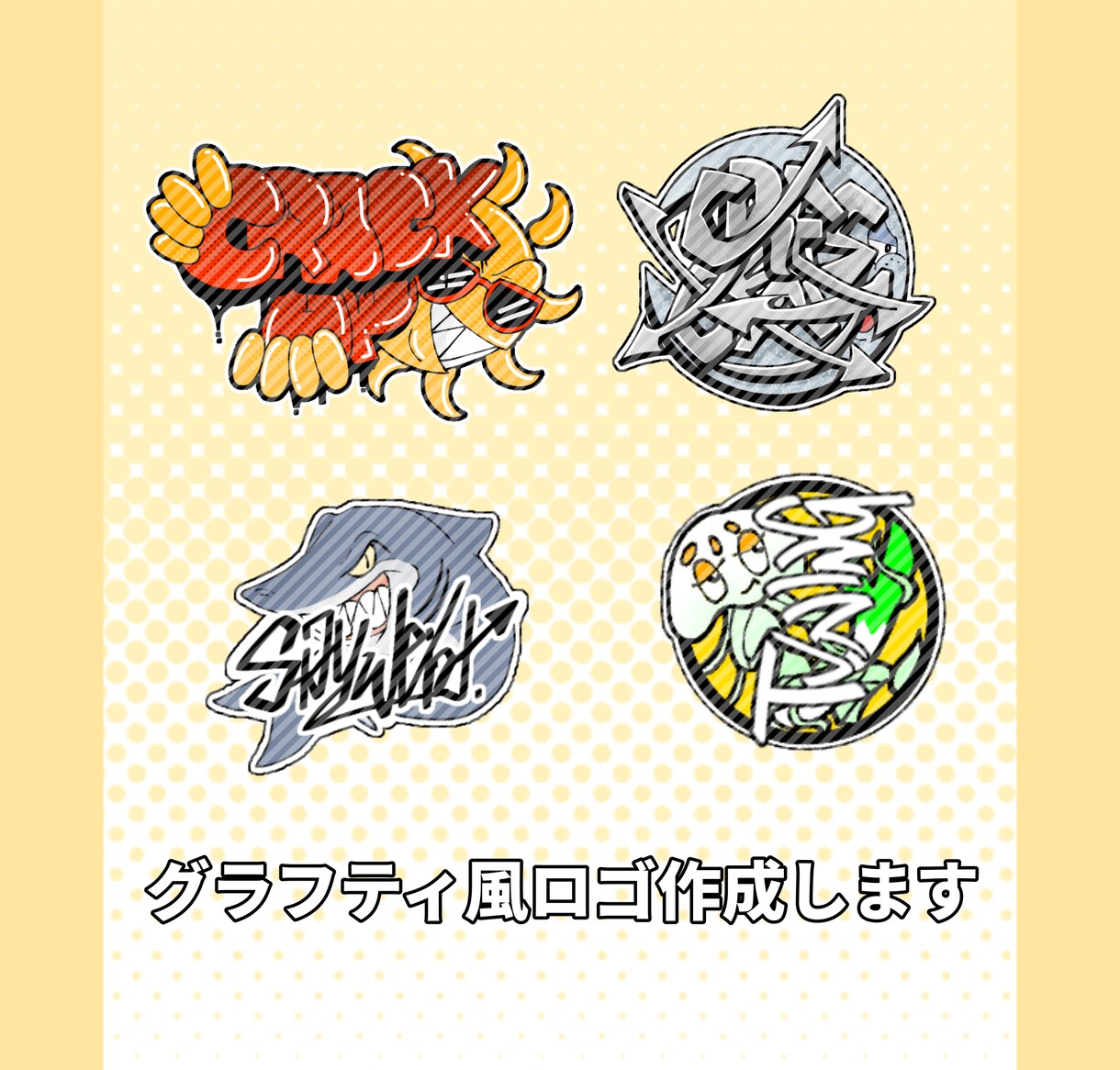 ロゴデザイン作成します 様々な用途で使えるなんちゃってグラフティ風のロゴをデザイン イメージ1