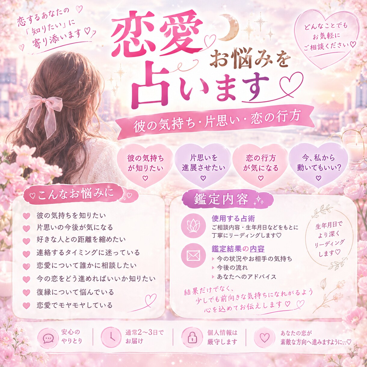 恋愛のお悩みを心を込めて占います 彼の気持ち・恋の行方を心を込めて占います♡ イメージ1