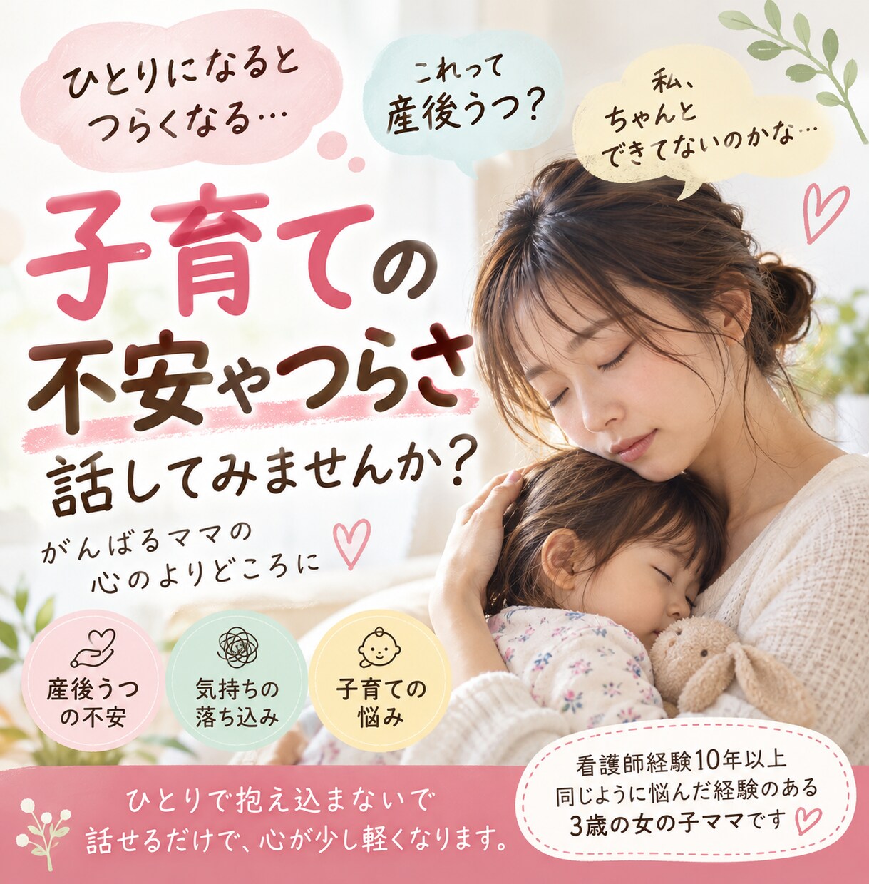 産後うつ？子育て中の不安やつらさを伺います 看護師経験10年以上。ひとりで抱え込んだ経験者です イメージ1