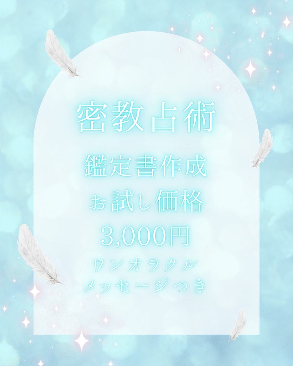 密教宿曜占星術鑑定書作成します 宿曜経から破門殺という運氣のバイオリズムを導きだします！ イメージ1