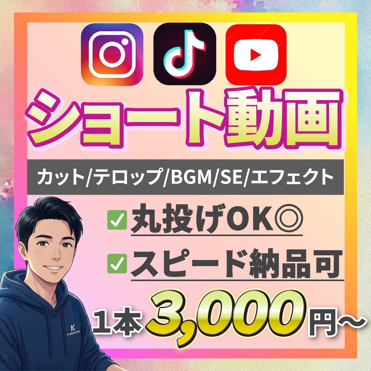 ショート動画編集 ｜ SNS向けに世界観を整えます 伝わる構成と見やすさにこだわった編集を行います イメージ1