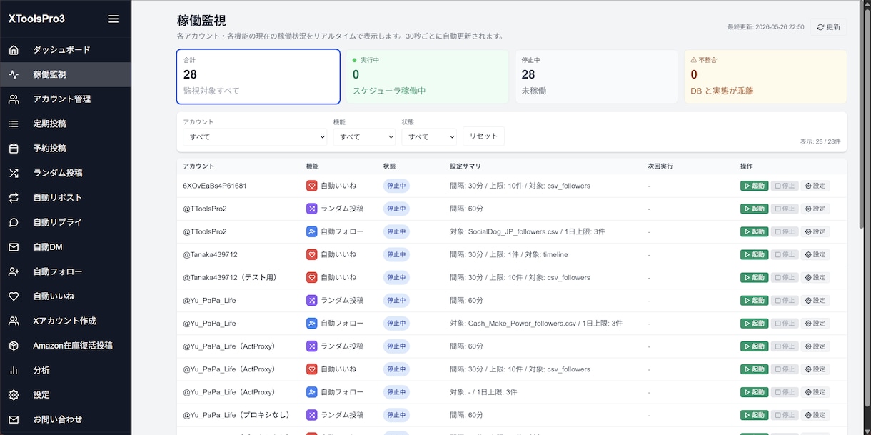 X（Twitter）自動投稿ツールを提供します 30秒で設定完了！複数アカ一括管理！プロキシ対応！ イメージ7