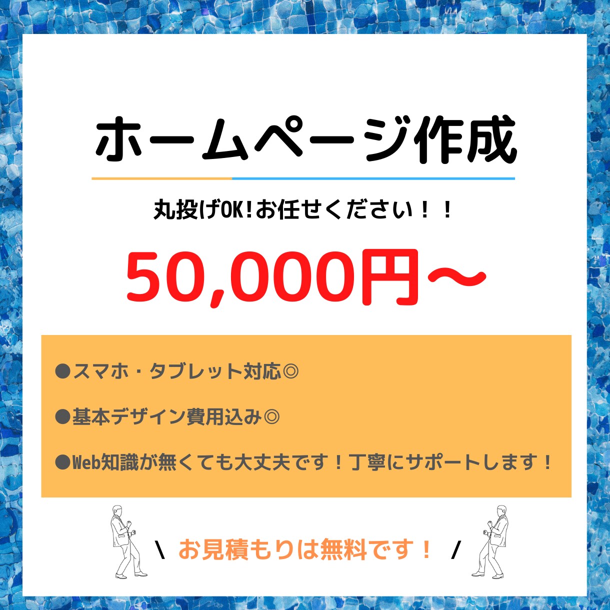 丸投げOK！愛着が湧くホームページを制作します Webに詳しくない方でも問題ありません！お任せください！！ イメージ1