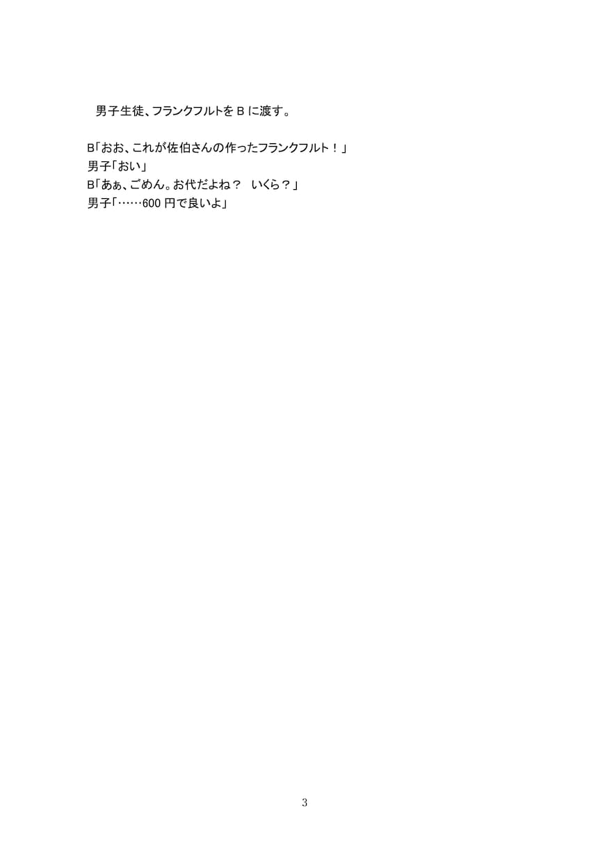 学園コメディ動画の台本書きます ３本で２０００円！１〜３分程度のショート動画！！ イメージ4