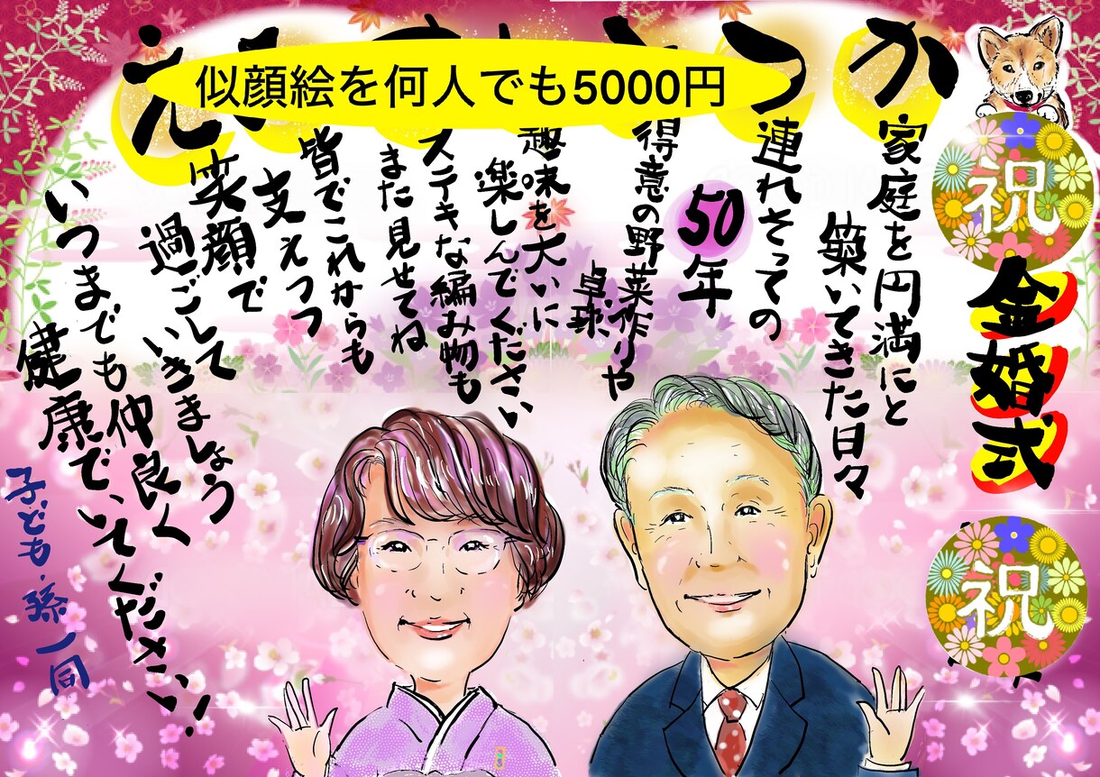 何人でも似顔絵一律5000円で描きます 。長寿祝い、結婚祝いなど目的やご希望をお伝えください イメージ4