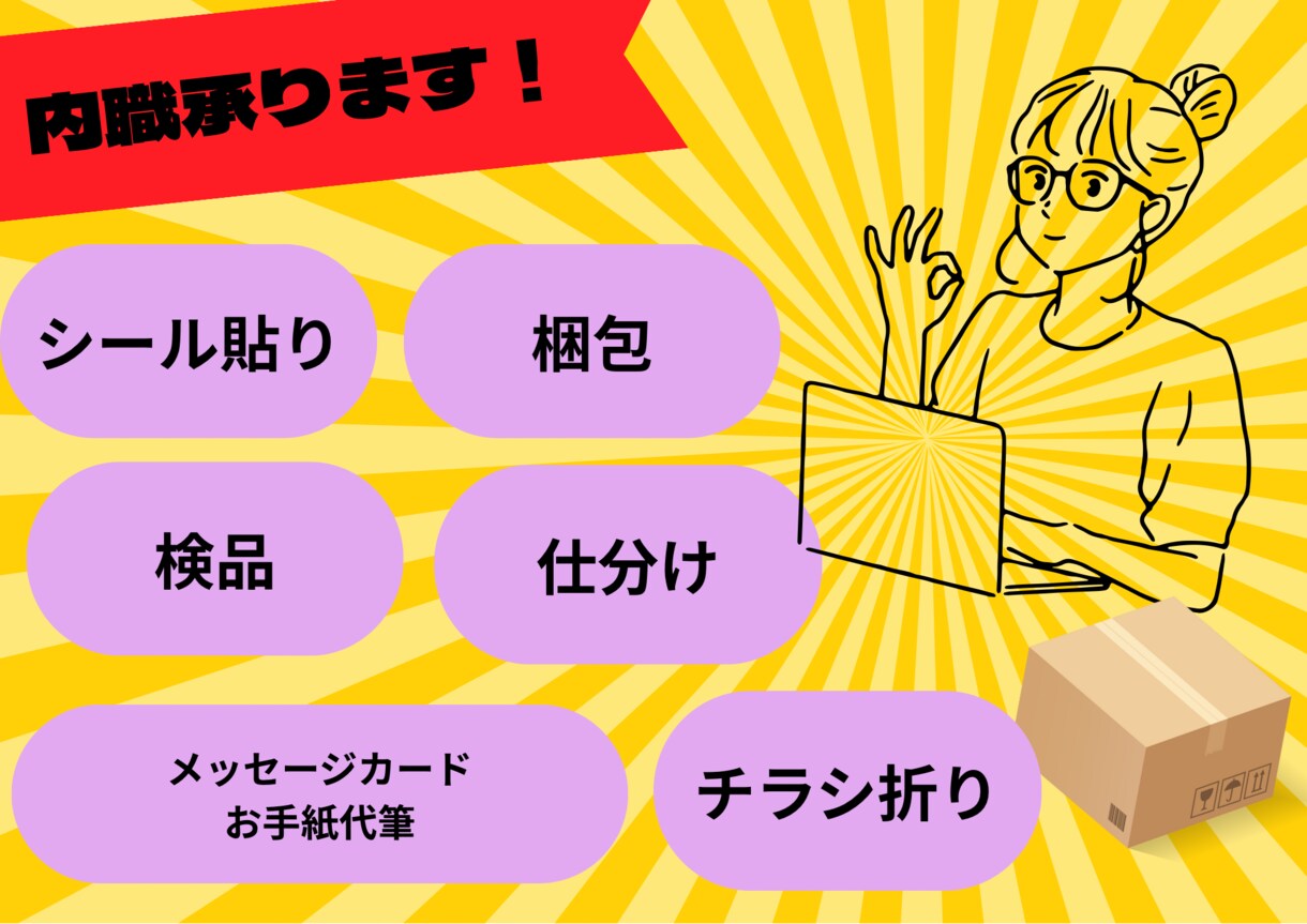 内職！軽作業！子どもの物の記名！も代行します 人手不足の“ちょっと困った“を解決します！！ イメージ1