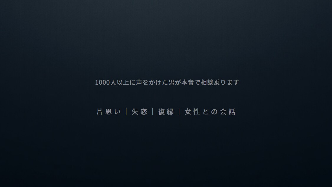 悩むな。5000人以上ナンパした男が本音で話します 異性の本音が知りたい人へ。経験者目線でズバッと答えます イメージ3
