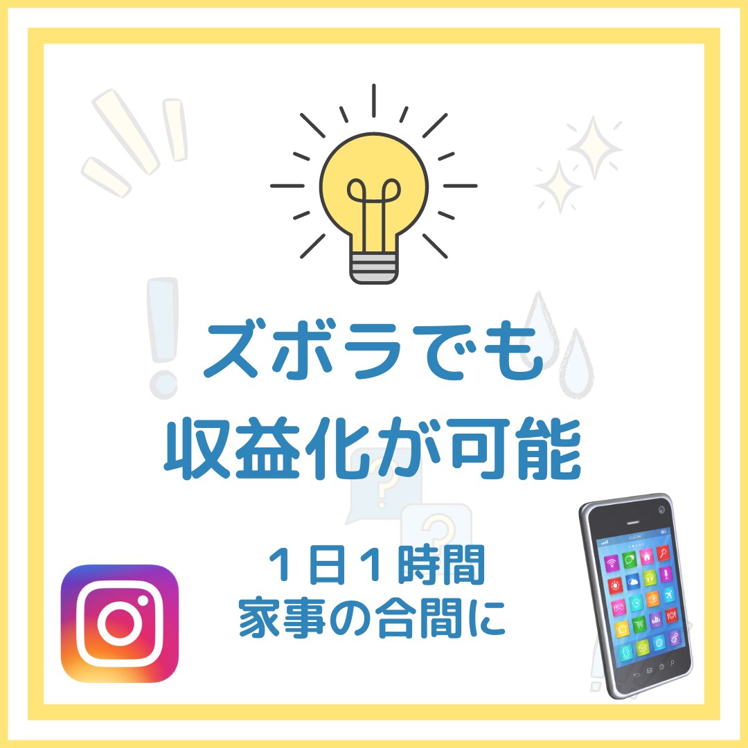 素人が陥りがちなインスタのお悩み相談を聞きます 素人が実践したインスタの方法。丁寧に支援します イメージ3