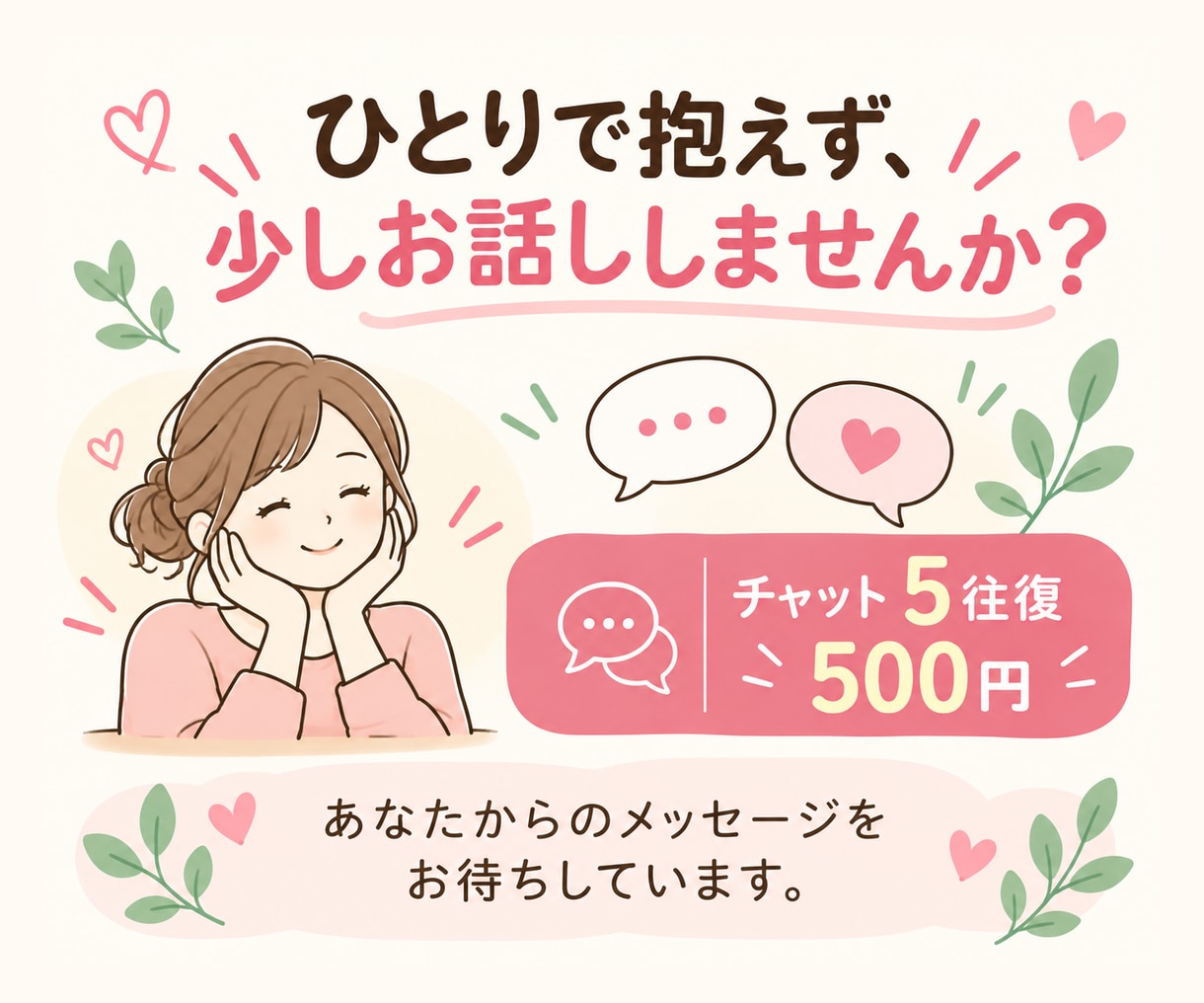 仕事や人間関係のモヤモヤを丁寧にお聞きします お客様相談室9年の経験｜言葉にならない気持ちも一緒に整理 イメージ6