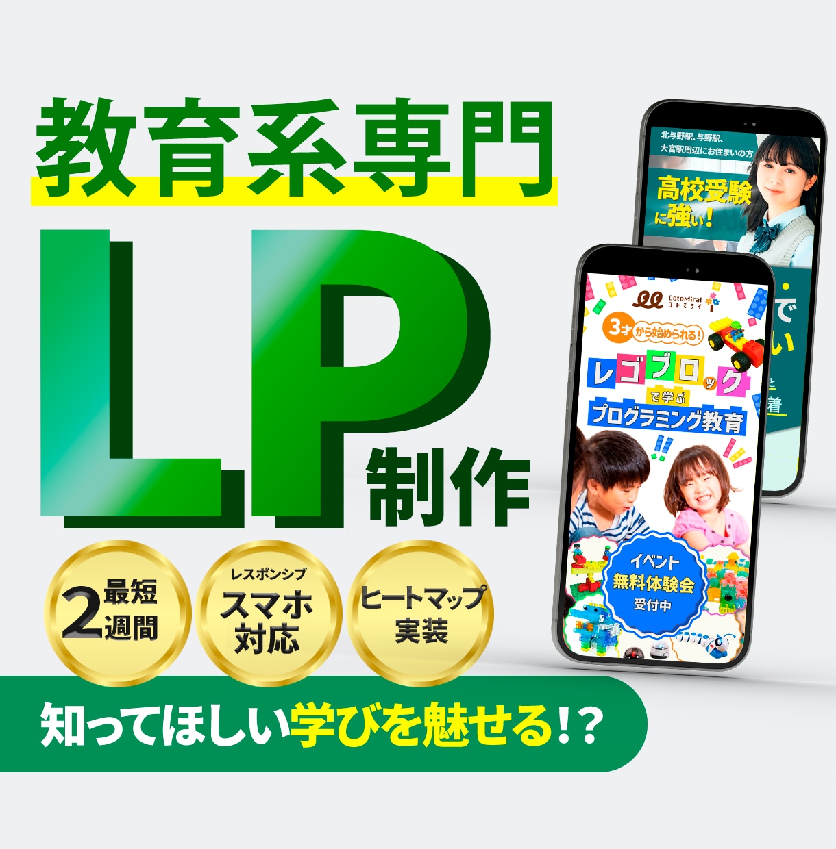 教育系分野特化のLP制作を致します 早大卒、4年塾講師経験から効果のあるLPを制作します。 イメージ1