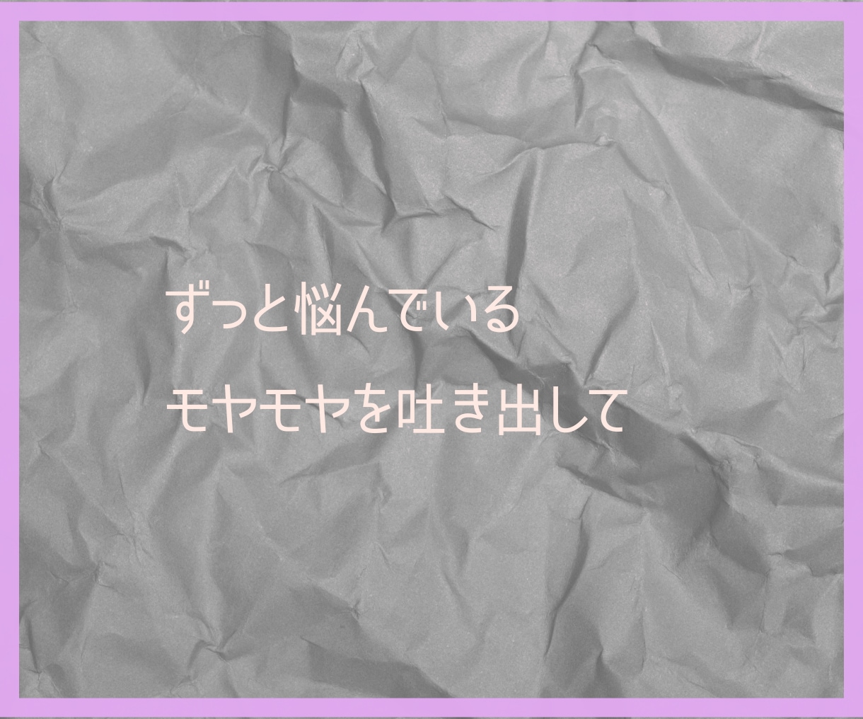 男性目線でやさしく☪️愚痴・モヤモヤを受け止めます 1分だけでも大丈夫。否定せず最後まであなたの味方で聴きます イメージ4