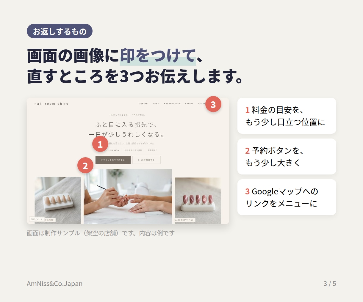 ホームページを見て直すところを3つお伝えします スマホの見やすさ・予約までの迷い・Googleマップを見ます イメージ3