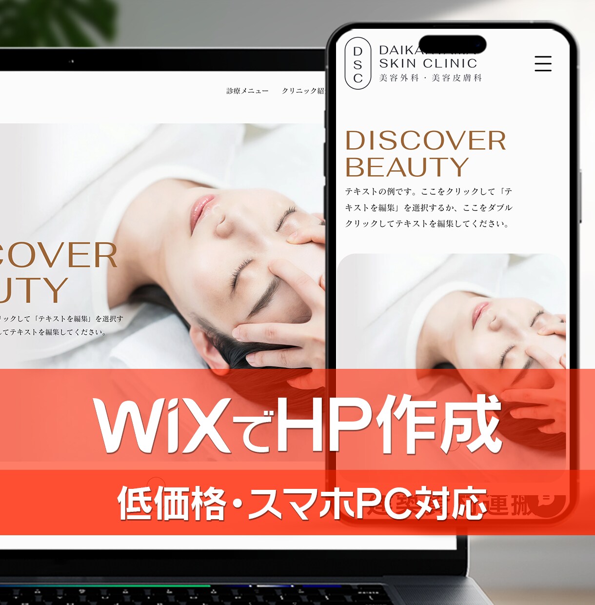 スマホPC対応！早く安くWIXでHP作ります 低価格で「おまかせ丸投げ」したい方におすすめです イメージ4