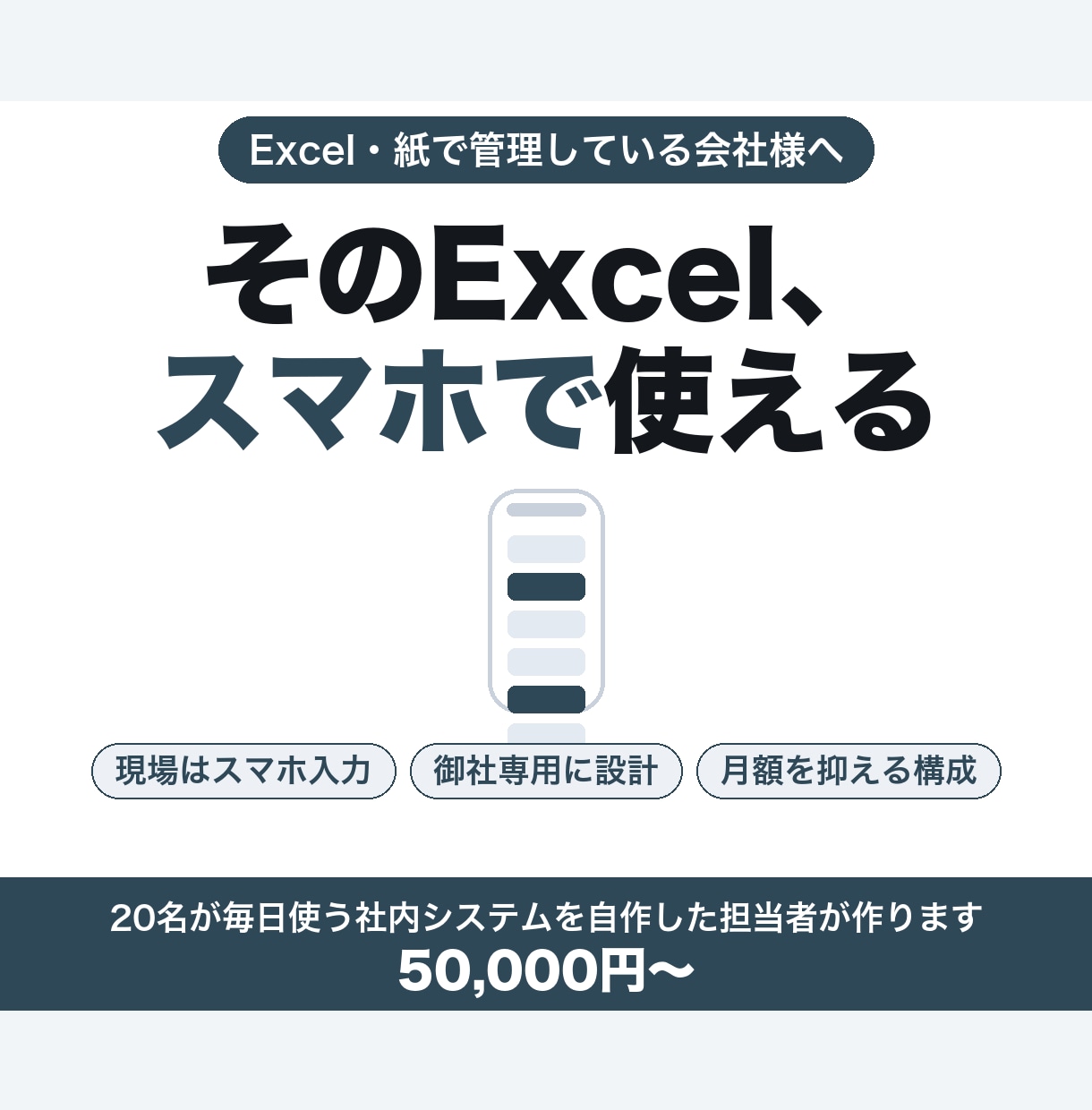 Excelや紙の業務をWebシステム化します 社内SE×AIが御社専用の業務システムを開発 イメージ1