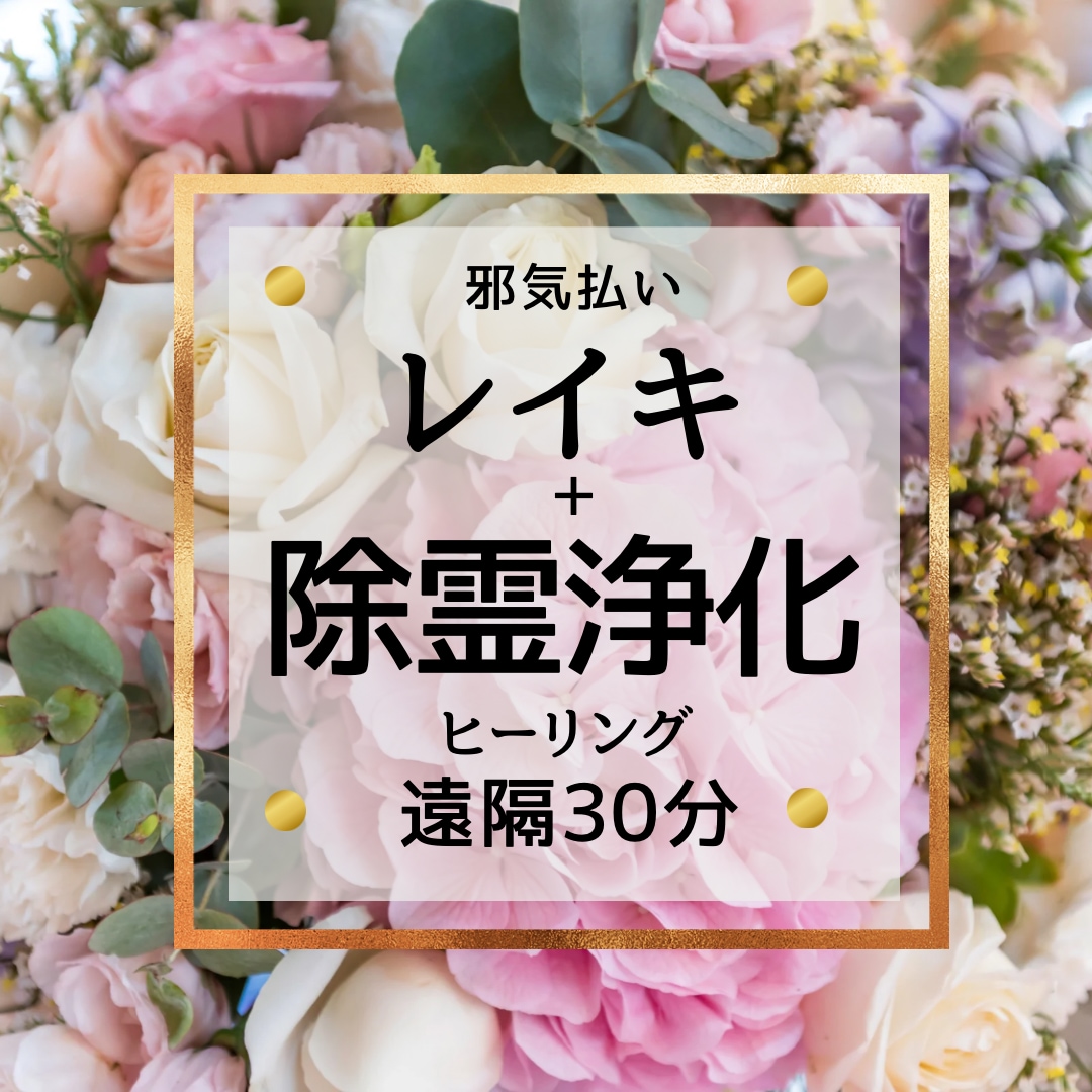 オーラ体を大掃除して癒しのヒーリングをします 【こびりついている負のエネルギーを手放し】 イメージ1