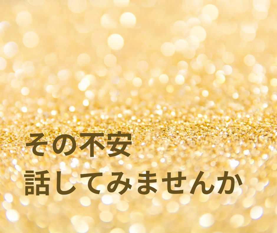 ひかりの対話｜光を思い出すためのサポートをします 気づきを深め、本来の光に戻る対話です イメージ3