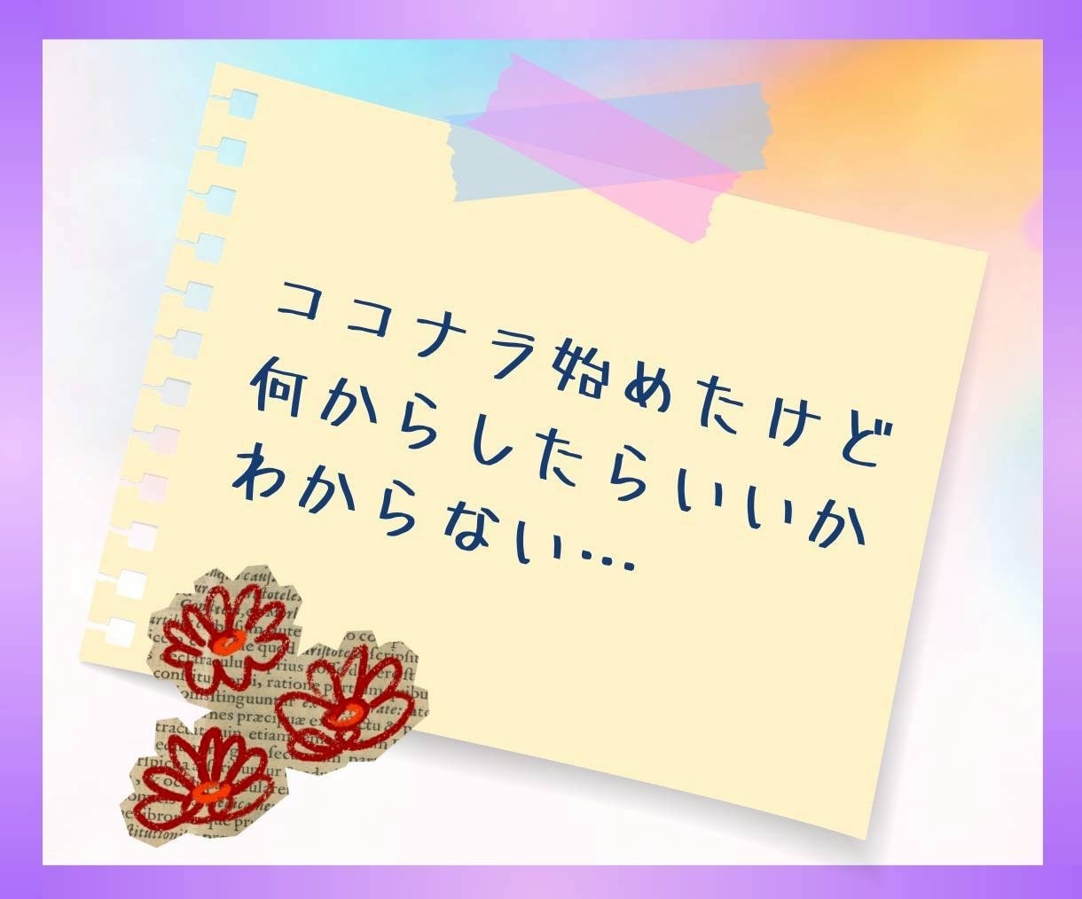 ココナラ質問箱⭐️あなたの困った！お答えします サービスできない！ブログ書けない！どうしたら？一緒に考えよ♪ イメージ3