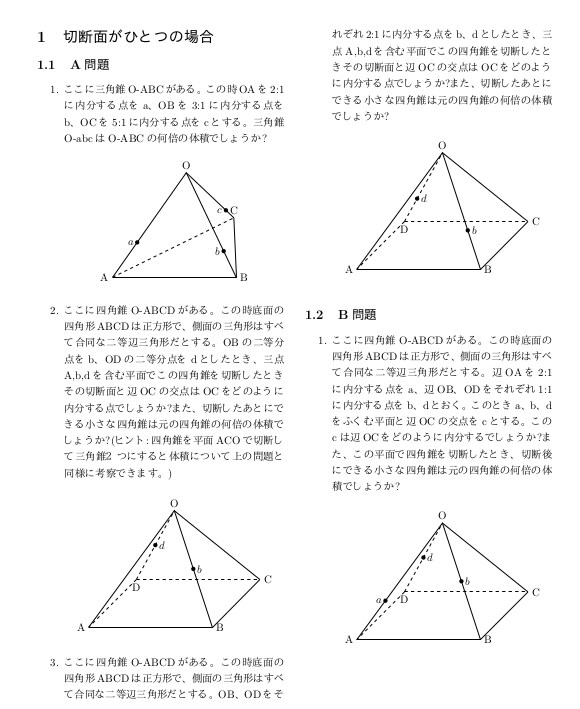 小学生算数の教材をtexでつくります sapixやgnoble、日能研に通っているかた必見 イメージ1