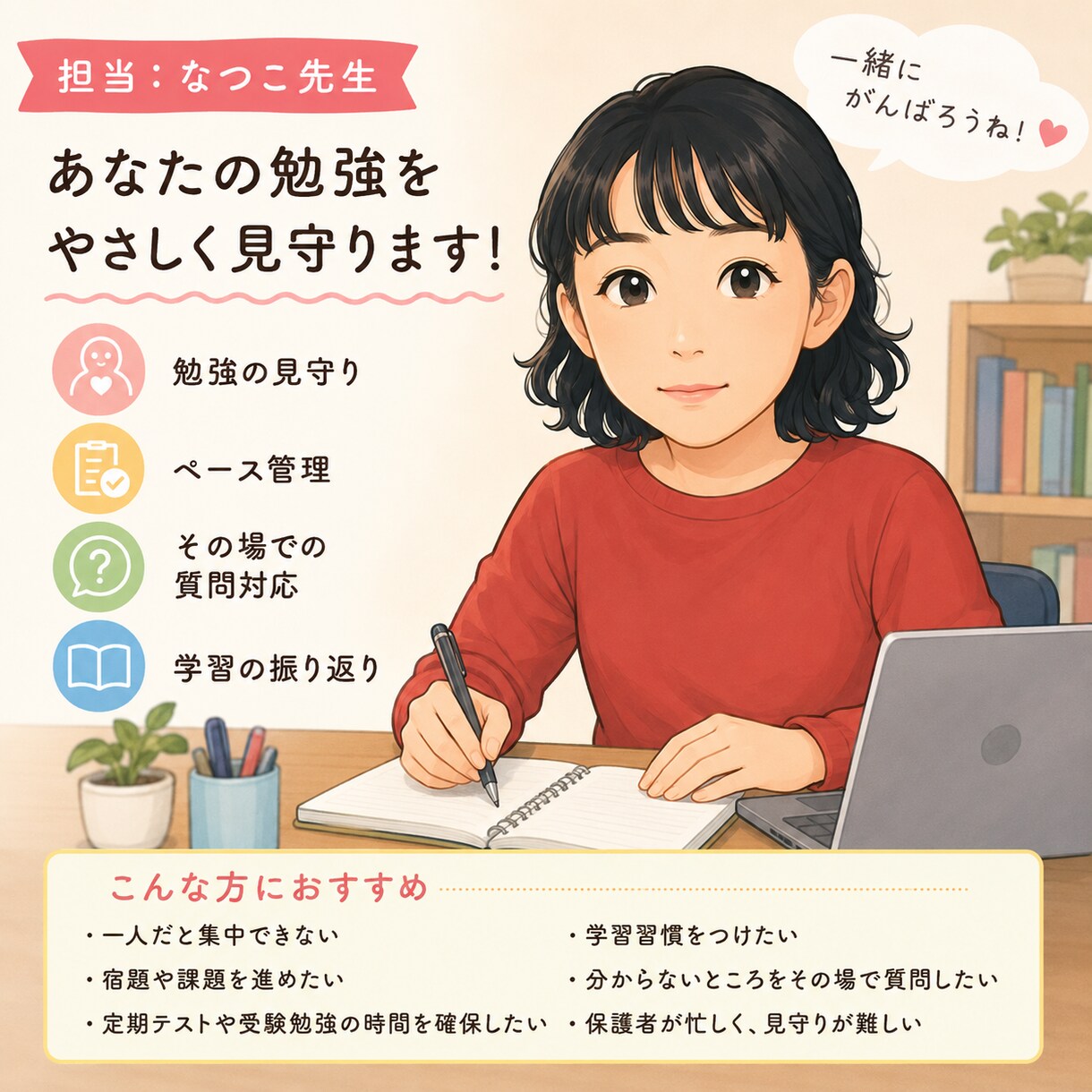 自宅での勉強時間をオンラインでサポートします 保護者に代わって、家庭での学習時間を見守ります イメージ1