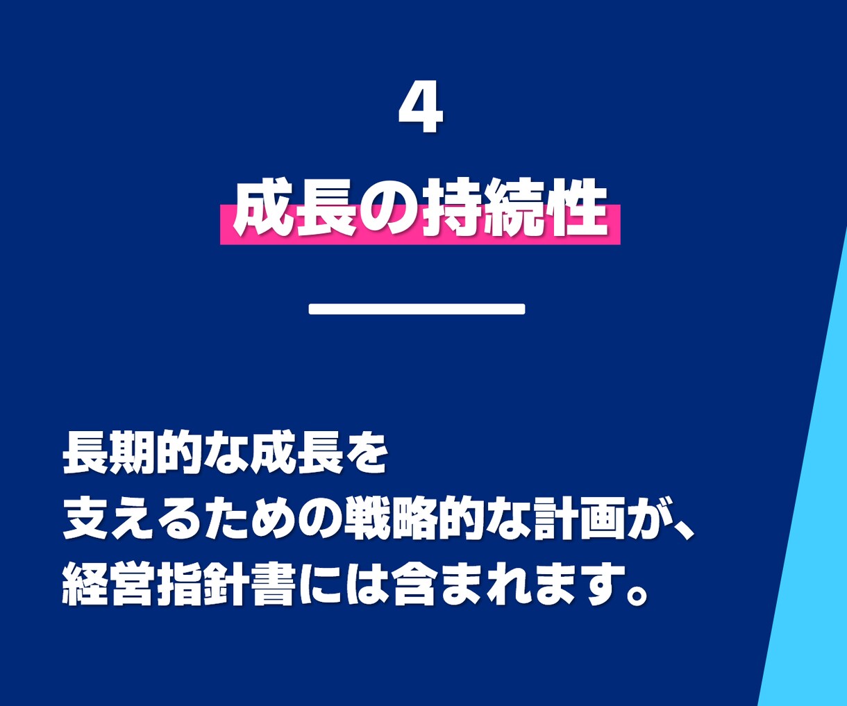 スモールチームを強化する【経営指針書】を作成します 組織のチーム力向上に欠かせない経営指針書を専門家が作成します イメージ6
