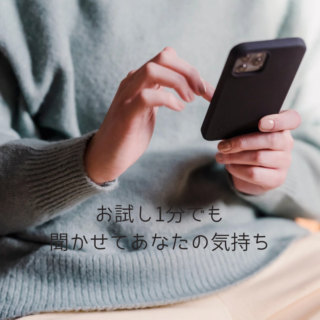 １分でも◎今すぐ聞いてほしい！気持ち受け止めます 心理カウンセラーが提供する心の保健室♡一休みしていきませんか イメージ2