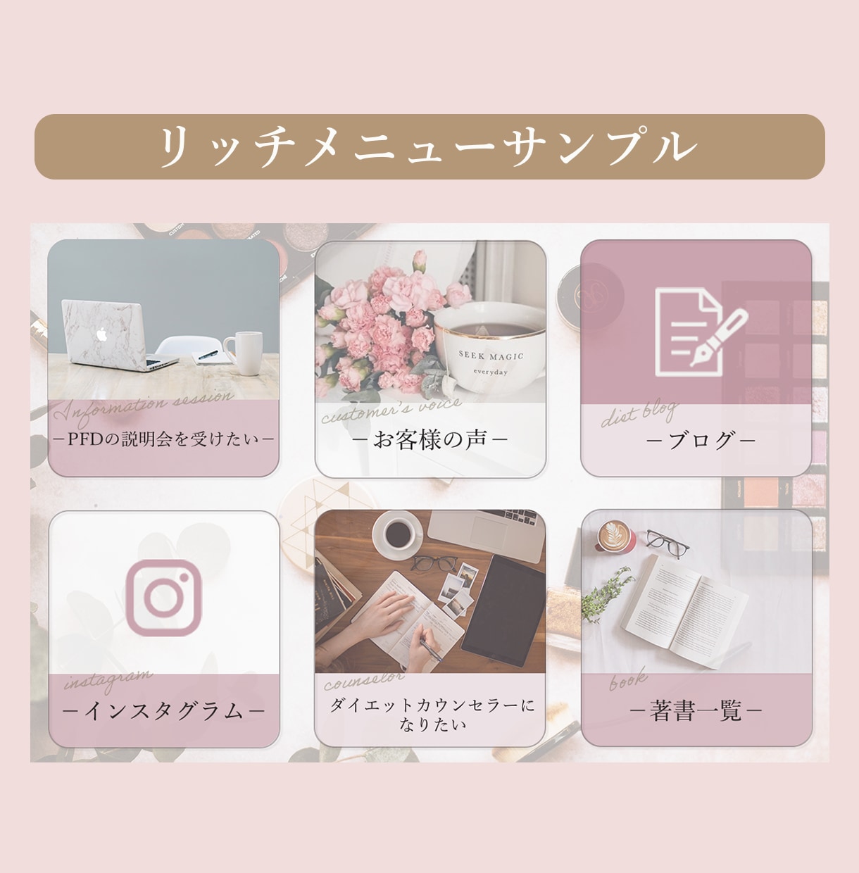 女性受け抜群！LINEリッチメニューデザインします 差がつく女性向けLINEリッチメニュー☆ イメージ5