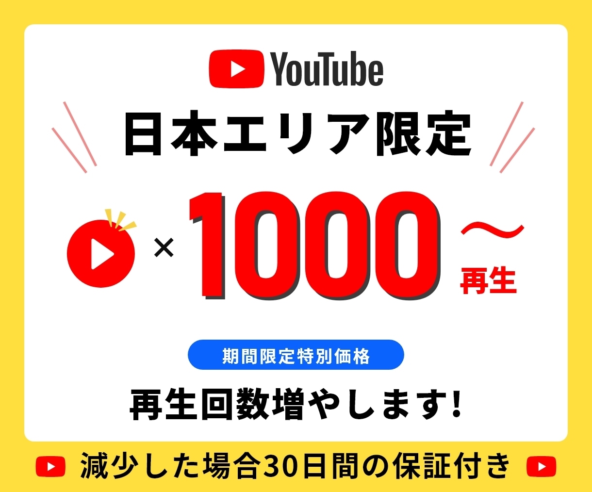 YouTube動画の日本再生回数を増やします ⭐️期間限定特別価格⭐️日本エリア限定⭐️高品質 イメージ1
