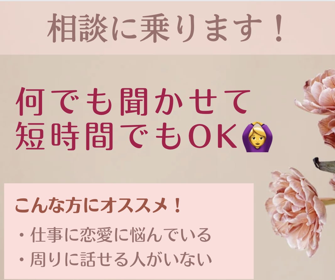 悩みや愚痴など何でもお話お聞きいたします 頑張ってるあなたを癒します♡何でもお話しください！ イメージ1