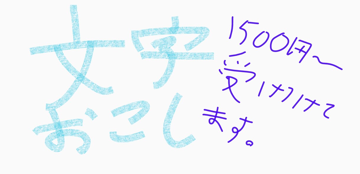 音声や動画画像から文字起こし1500円からやります どのような画像でも大丈夫です。 イメージ1
