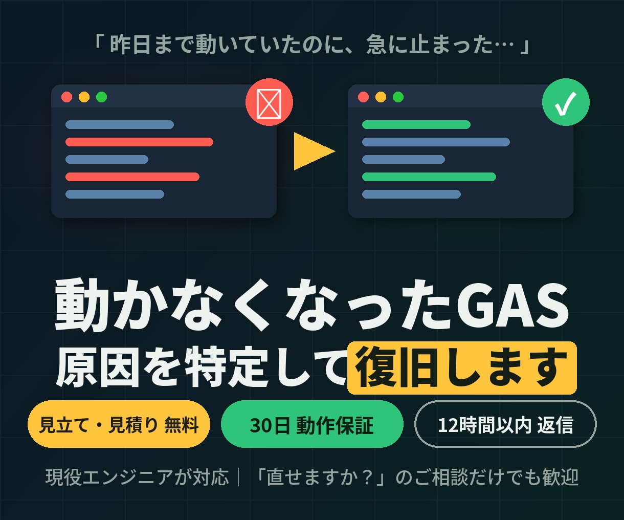 動かなくなったGAS、原因を特定して復旧します 原因の見立ては無料｜エラー解消・トリガー停止・コード解読 イメージ1
