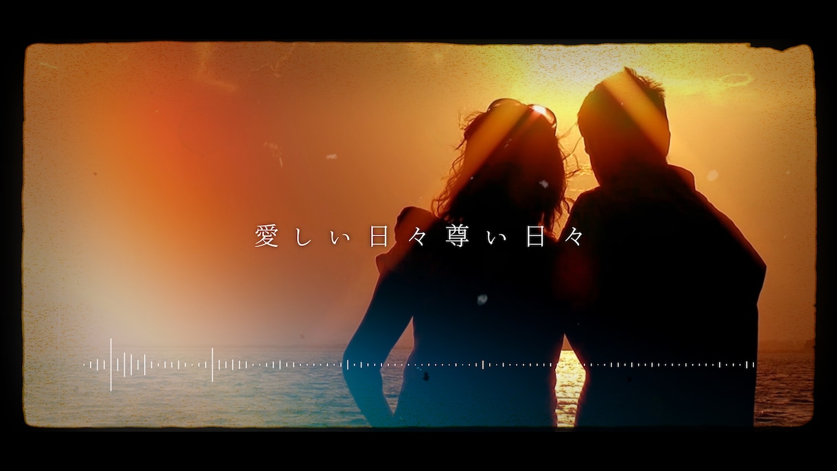 115万キロのフィルムでプロフィールを作ります 楽曲に完全にリンクした2つのタイプで演出！ イメージ7