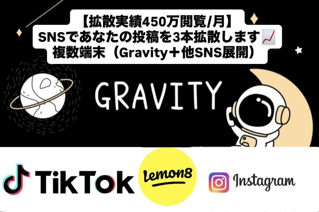 SNSであなたの投稿を3本拡散します SNS総フォロワー50万人の拡散力で、「見られる投稿」へ イメージ1