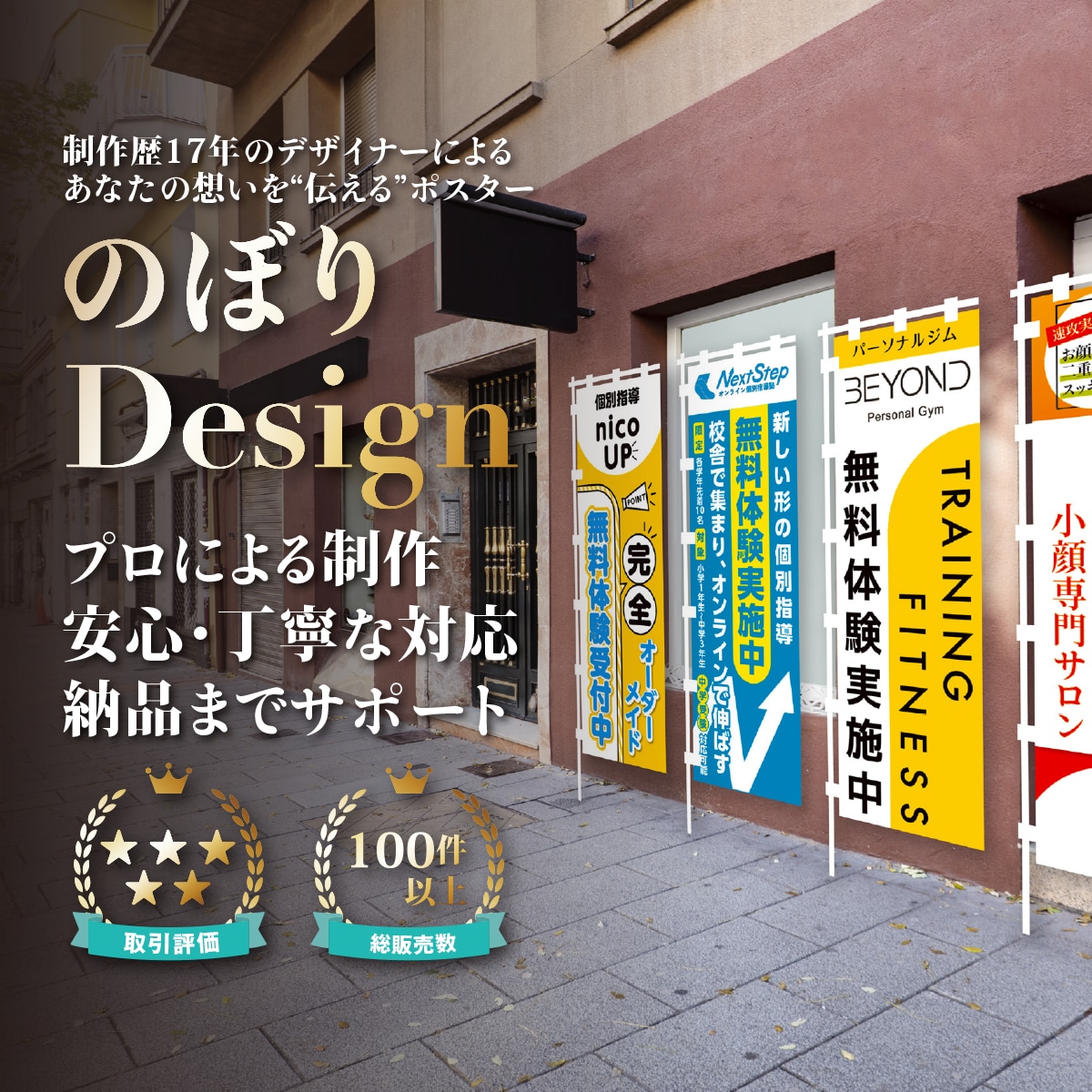 集客に繋がる！印象に残るのぼりデザインします 印刷対応可能！修正回数無制限で丁寧に対応！初稿提出3営業日！ イメージ1