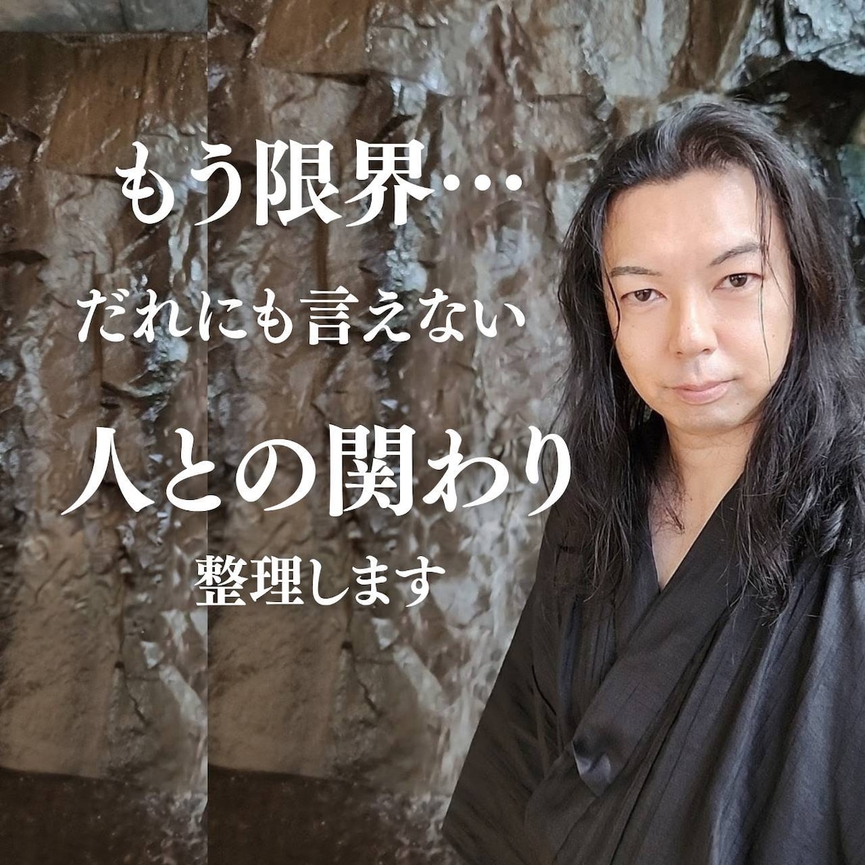 もう限界…誰にも言えない人間関係、整理します 話すだけで、今のモヤモヤが少し軽くなります イメージ1
