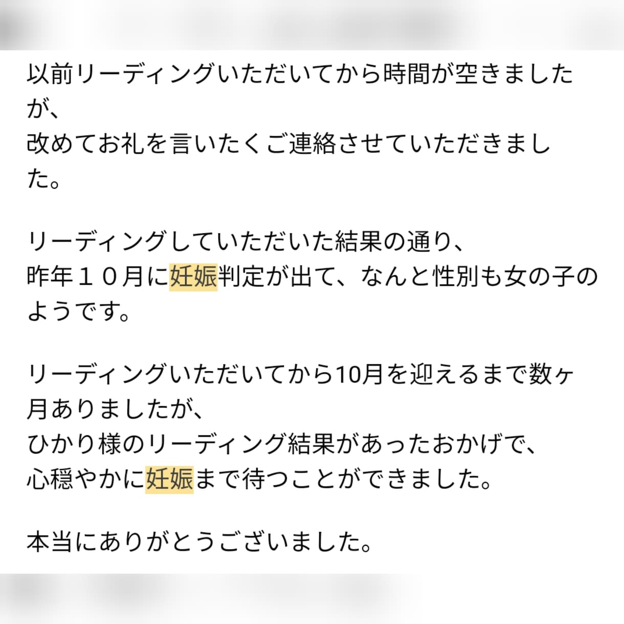 妊娠可能性･いつ頃･何人･コツ･チャネリングします 赤ちゃんを授かりたいと想っているかたへ＊子宝鑑定＊ イメージ2