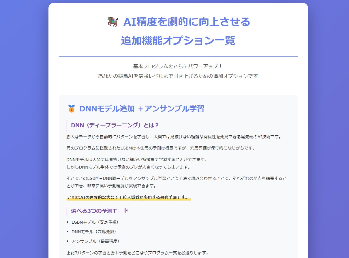自分だけの地方競馬AIが作れるプログラム提供します 誰でも簡単に勝率予測できる！データ追加で最高精度を目指そう！ イメージ7