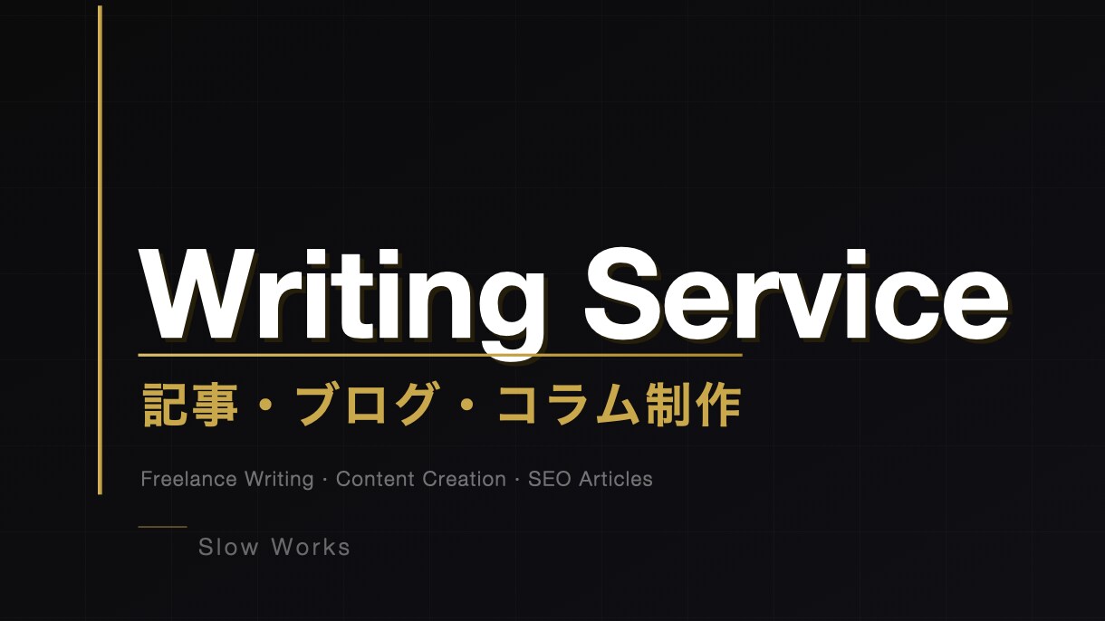 読まれる記事・ブログを執筆します SEO対応・体験談・コラムなど幅広く対応します イメージ1