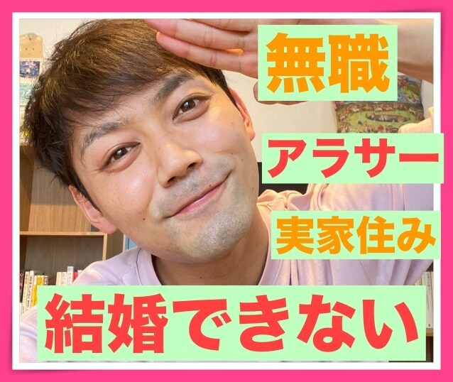無職で実家暮らし、結婚できないアラサーの話聞きます あっ、それ私です。仲間のみんな小集合！！ イメージ10