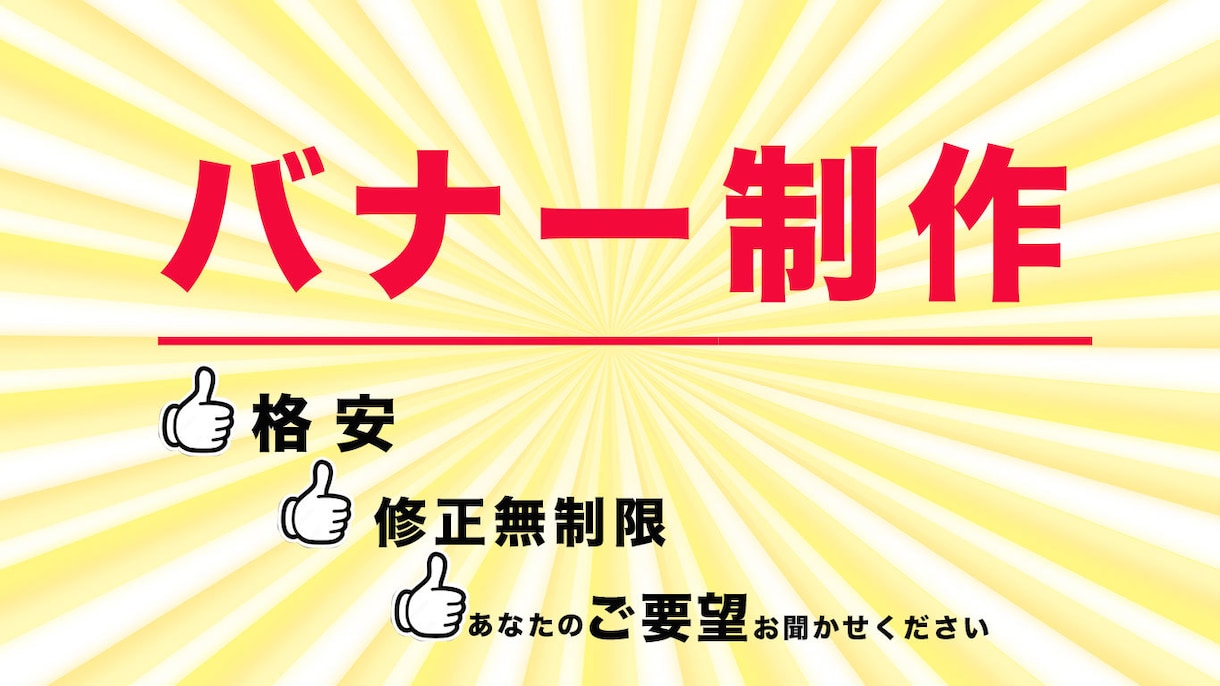 バナー制作します 格安でバナーをお探しの方！！必見！ イメージ2