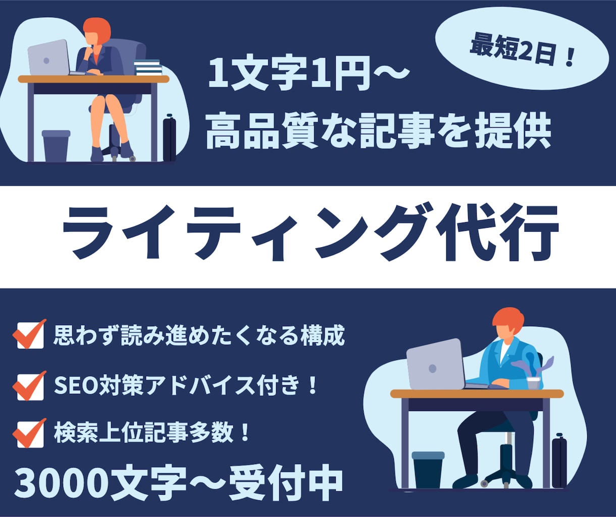 検索上位多数執筆！短納期で高品質な記事を作成します 顧客心理に合わせた魅力的な文章を提供！集客UPに貢献します。 イメージ1