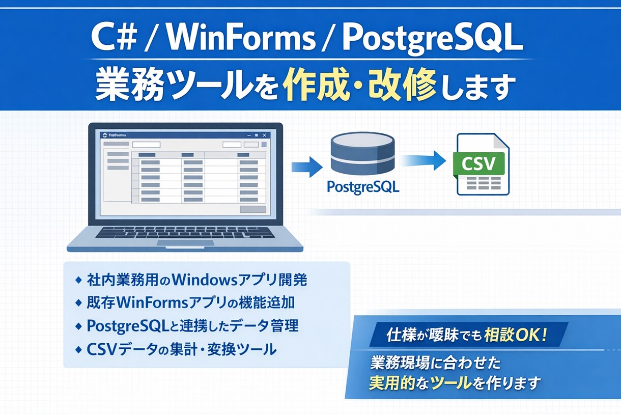 デスクトップアプリで業務ツールを開発します 業務で使うツールやアプリを作成・改修いたします。 イメージ1
