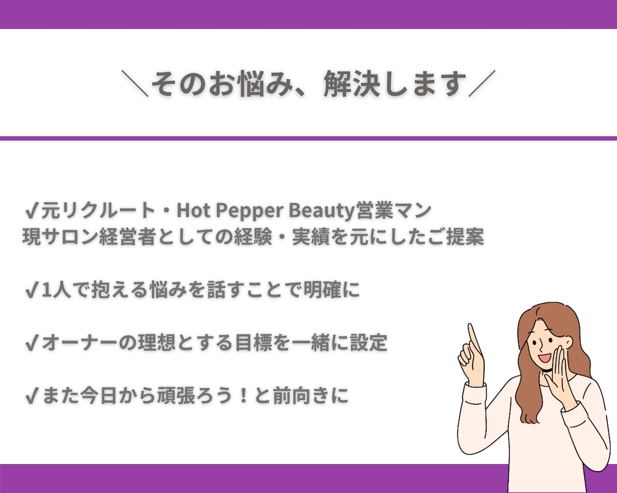 オンライン90分！ホットペッパー改善提案します 元リクルート・現サロンオーナーによる改善提案で集客最大化！ イメージ3