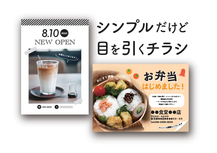 シンプルだけど目を引くデザインつくります ほっこりシンプルなデザイン伝わりやすいチラシ制作します！ イメージ1