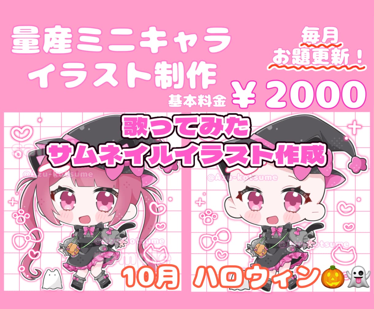 くっきりかわいい！量産のミニキャラ制作します 毎月お題更新！グッズやアイコン、サムネイルを安価で欲しい方に イメージ1
