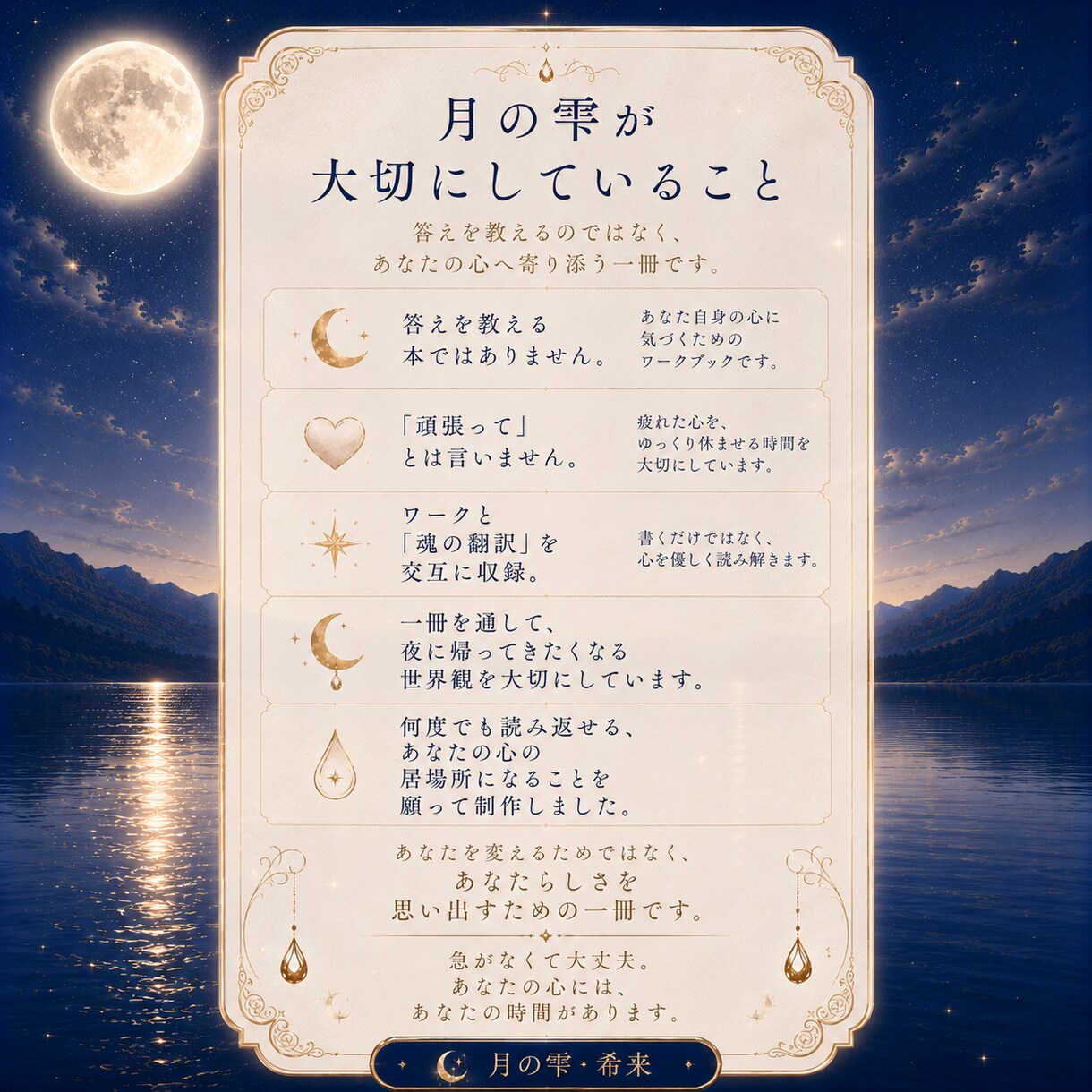 心を癒す月のワークブックをお届けします 書くたびに、本当の自分へ還る時間。 イメージ2