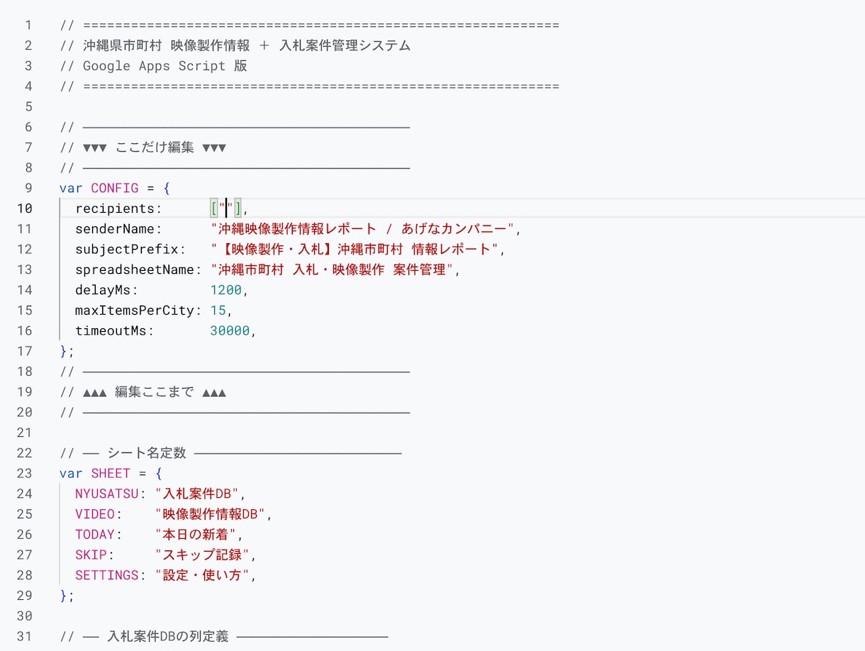 全国対応！自治体入札情報を毎日自動収集ます 情報提供、キーワード自由設定・スプレッド案件管理付き イメージ2