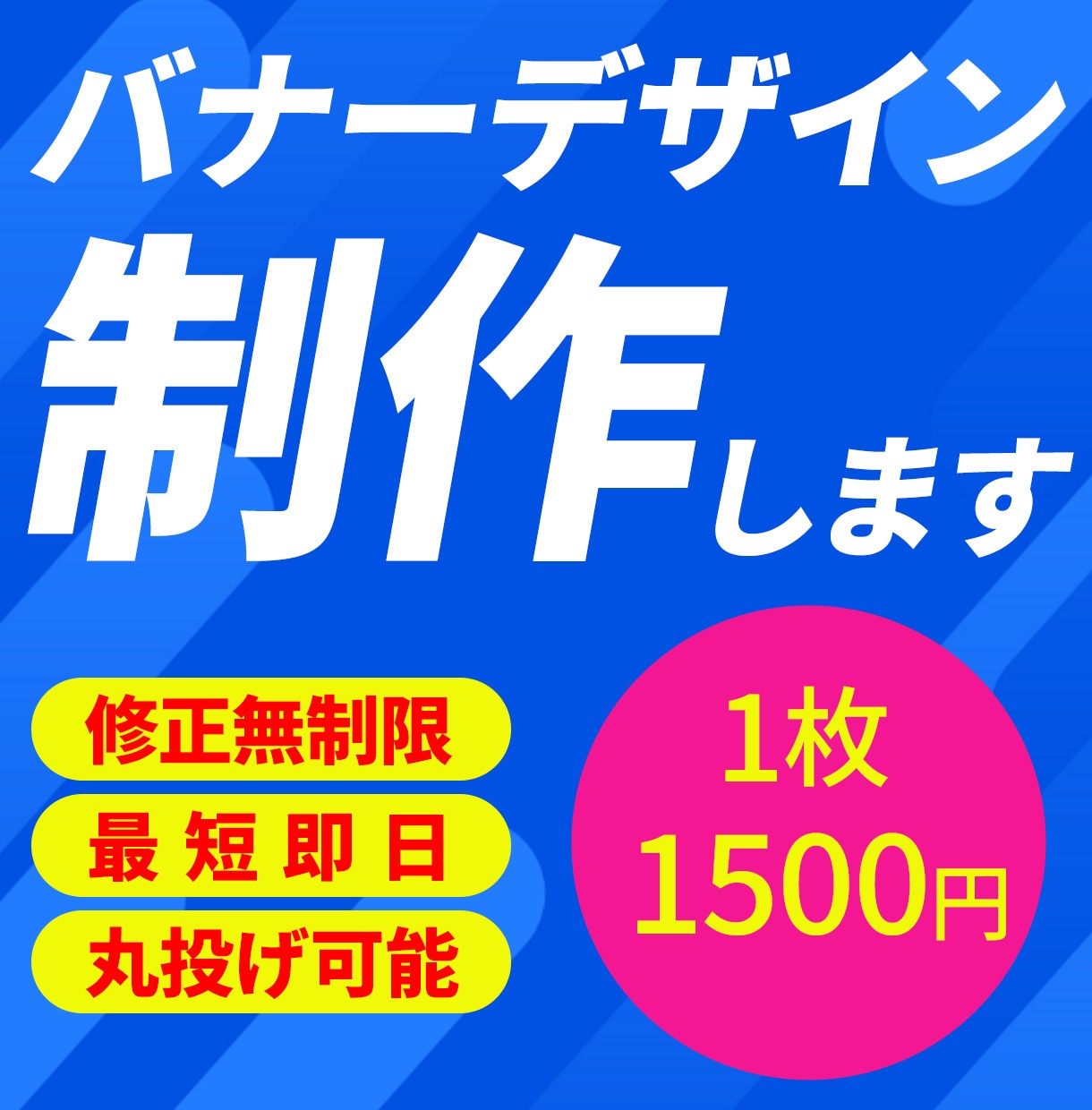 シンプルなバナーデザイン制作します 元テレビ編集マンがバナーデザインを作ってみた。 イメージ1