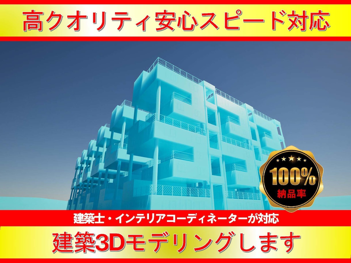 安心スピード対応で建築3D模型モデリングします アプリがあれば自分で編集も可能な3D模型モデルをご提供 イメージ1