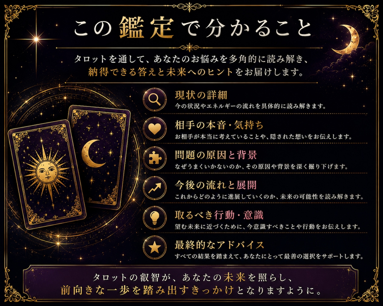 タロットカードで恋愛・仕事の悩みを深掘りします 具体的に未来や潜在意識まで深掘りしアドバイスします イメージ3